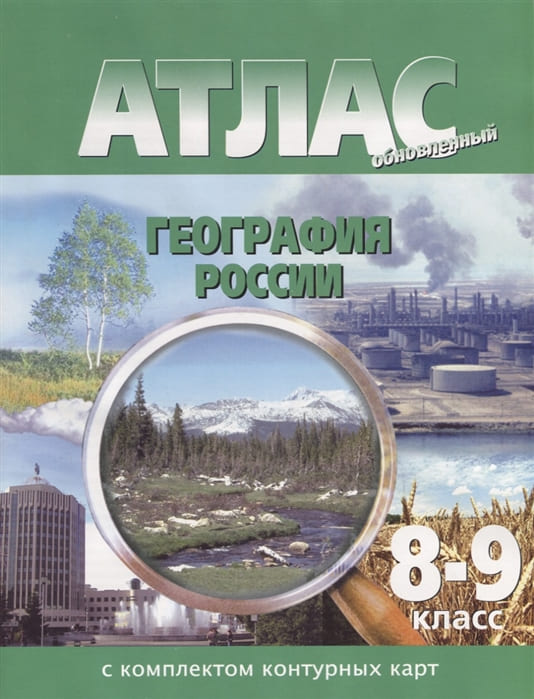 картинка Атлас по географии, 8-9 кл., А4, с контурными картами, Картография Новосибирск от магазина Альфанит в Кунгуре