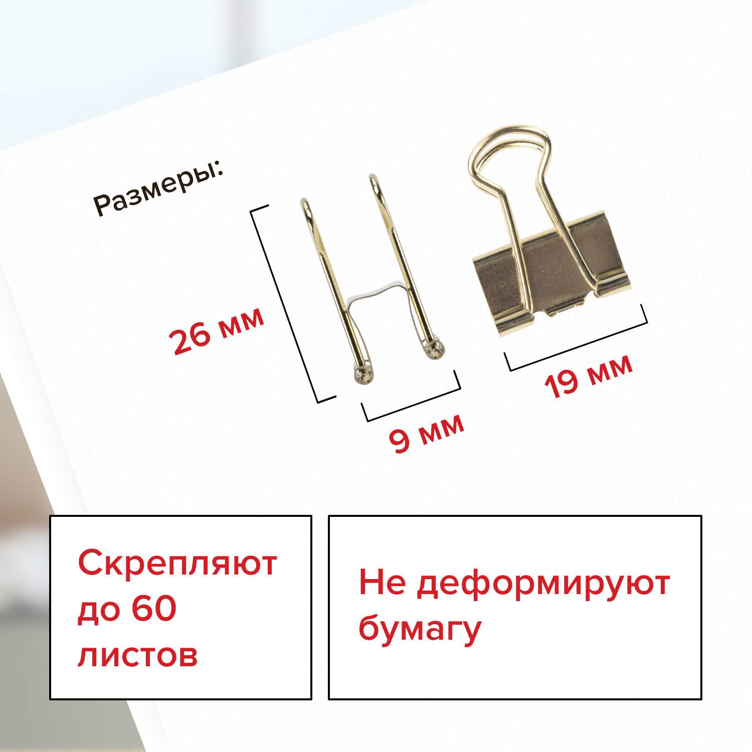 картинка Зажимы для бумаг 19 мм, 12 шт, золотой, BRAUBERG, 229586 от магазина Альфанит в Кунгуре