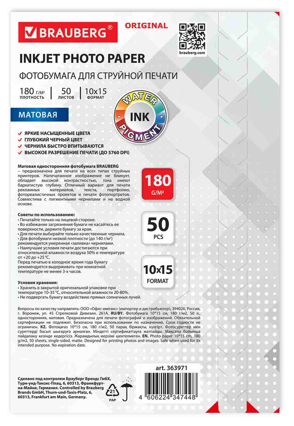 картинка Фотобумага BRAUBERG, 10*15 см, 50 л, 180 г/м2, односторонняя, 363971 от магазина Альфанит в Кунгуре