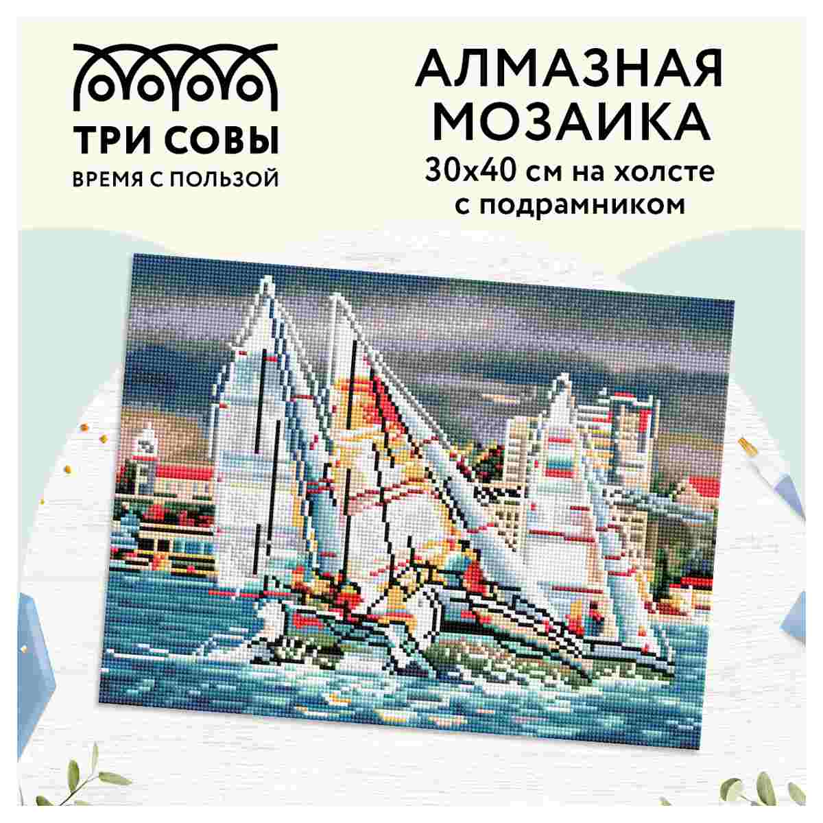 картинка Алмазная картина, 30*40 см, на подрамнике, полная выкладка, "Парусники", Три совы, АМП3040_47595 от магазина Альфанит в Кунгуре