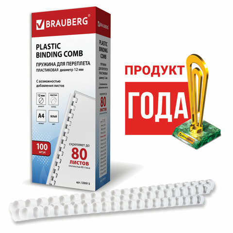 картинка Пружины для переплета 100 шт, 12 мм, на 56-80 л, пластик, белый, BRAUBERG, 530913 от магазина Альфанит в Кунгуре