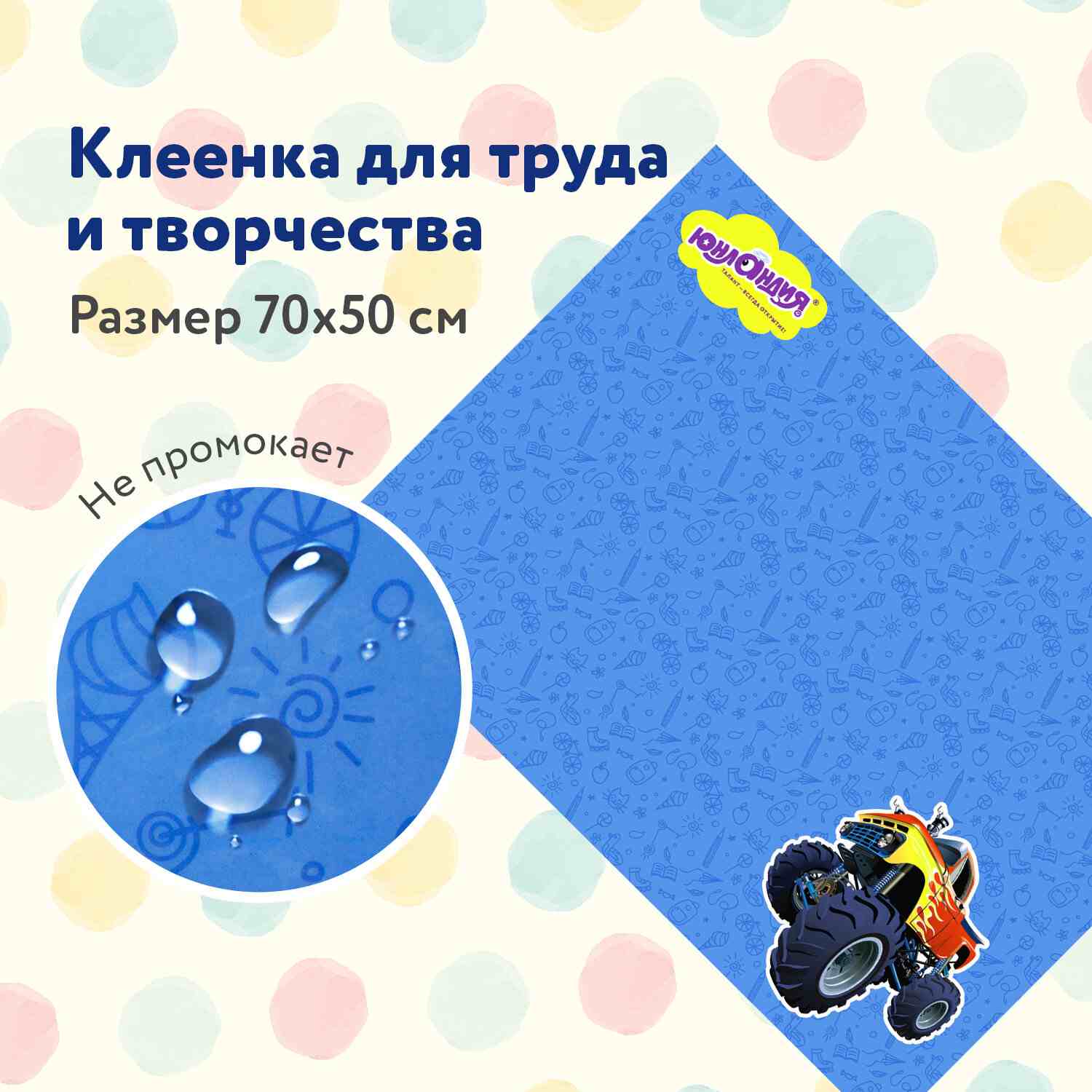 картинка Клеенка для уроков труда, 50*70 см, ПВХ, "Бигфут", Юнландия, 662458 от магазина Альфанит в Кунгуре