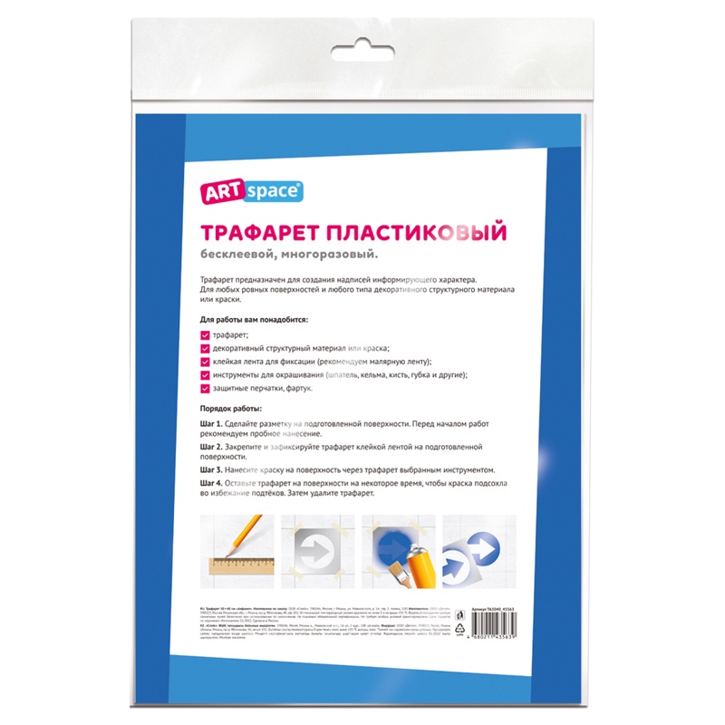 картинка Трафарет, 30*40 см, пластик, "Алфавит", ArtSpace, ТА3040_45563 от магазина Альфанит в Кунгуре