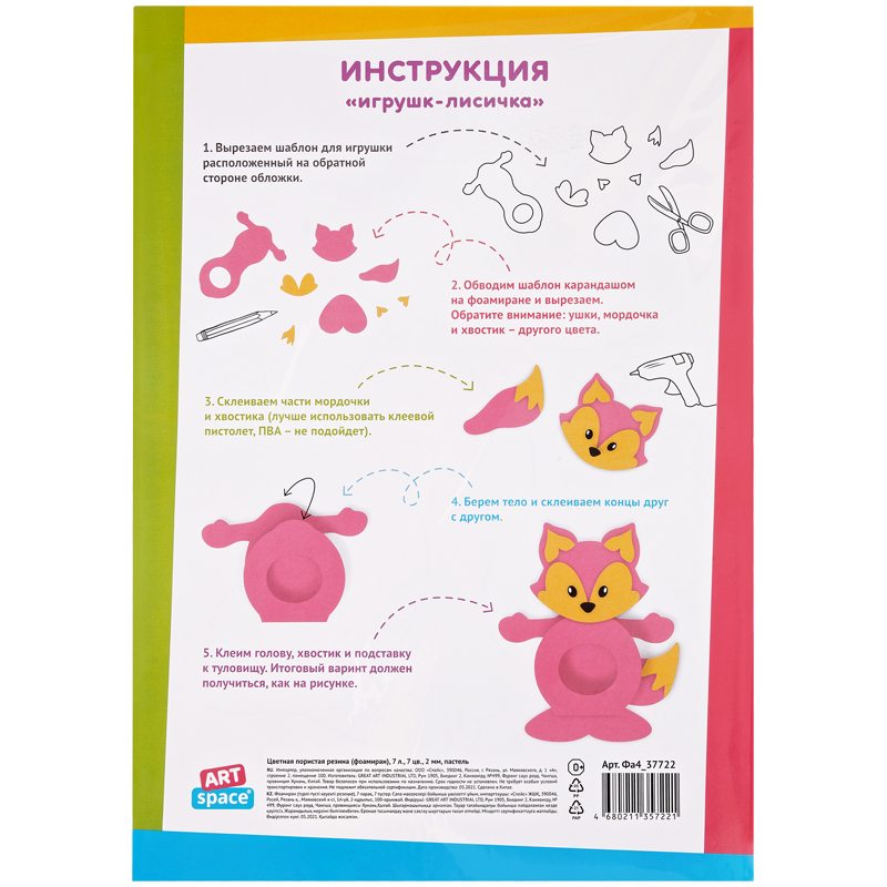 картинка Фоамиран, А4, 2 мм, 7 л, 7 цв, пастель, ArtSpace, Фа4_37722 от магазина Альфанит в Кунгуре