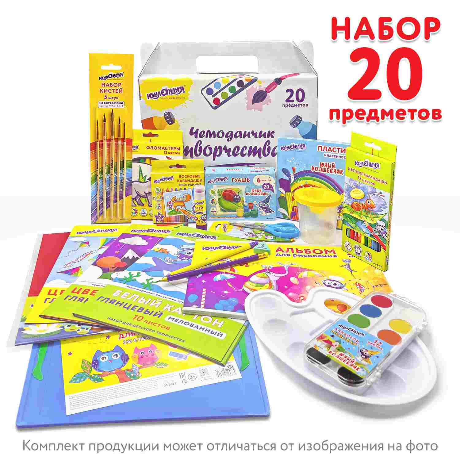картинка Набор для рисования и творчества, 20 предметов, в коробке, "Чемоданчик творчества", Юнландия, 880124 от магазина Альфанит в Кунгуре