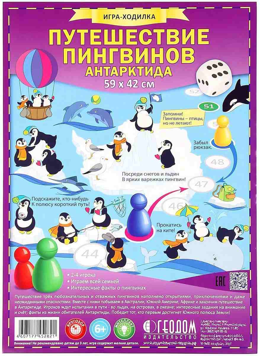 картинка Игра-ходилка, "Путешествие пингвинов. Антарктида", ГеоДом от магазина Альфанит в Кунгуре