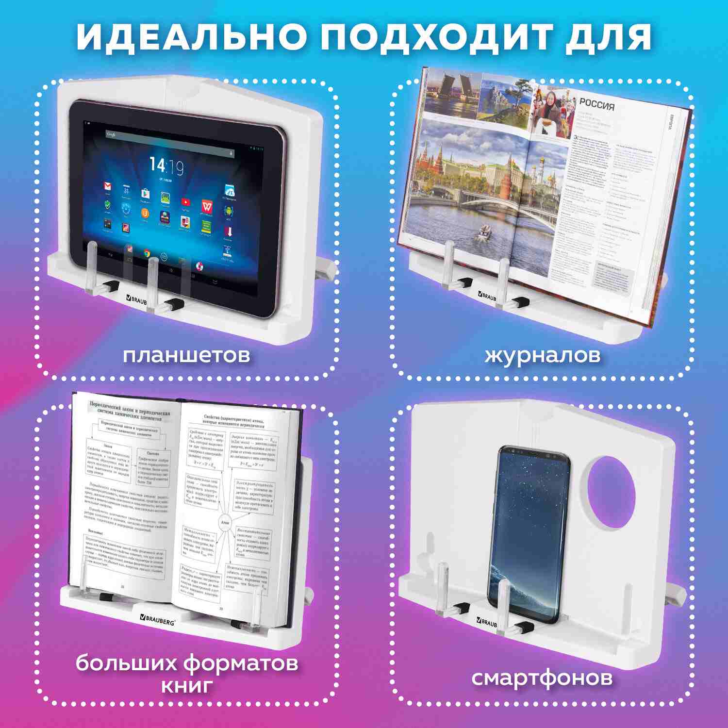 картинка Подставка для книг, 28,5*20,5 см, пластик, белый, BRAUBERG, 237445 от магазина Альфанит в Кунгуре