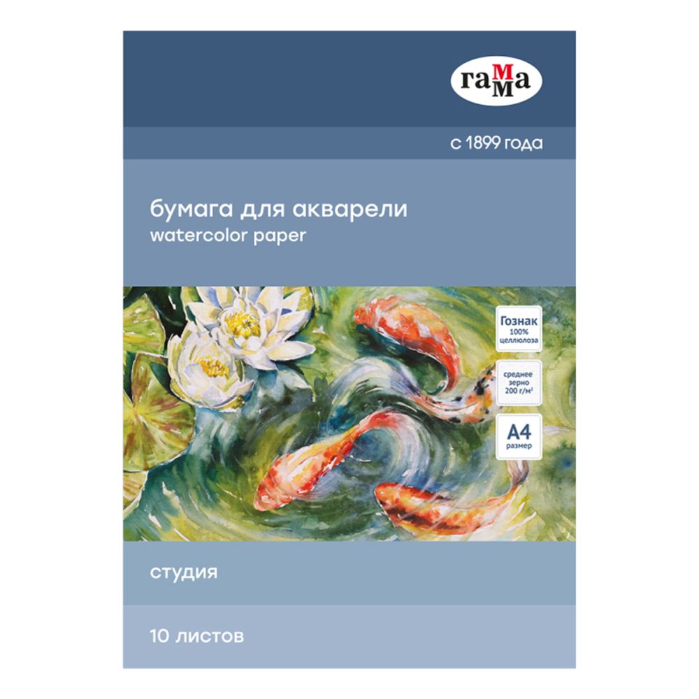 картинка Папка для акварели, А4, 10 л, 200 г/м2, среднее зерно, "Студия", Гамма, 40C03F710W от магазина Альфанит в Кунгуре