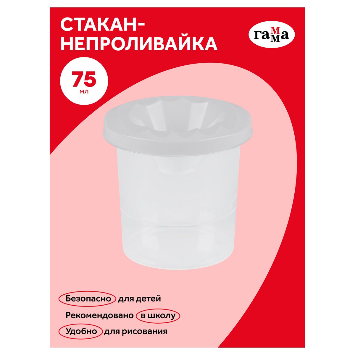 картинка Стакан-непроливайка, белый, Гамма, 10122032 от магазина Альфанит в Кунгуре