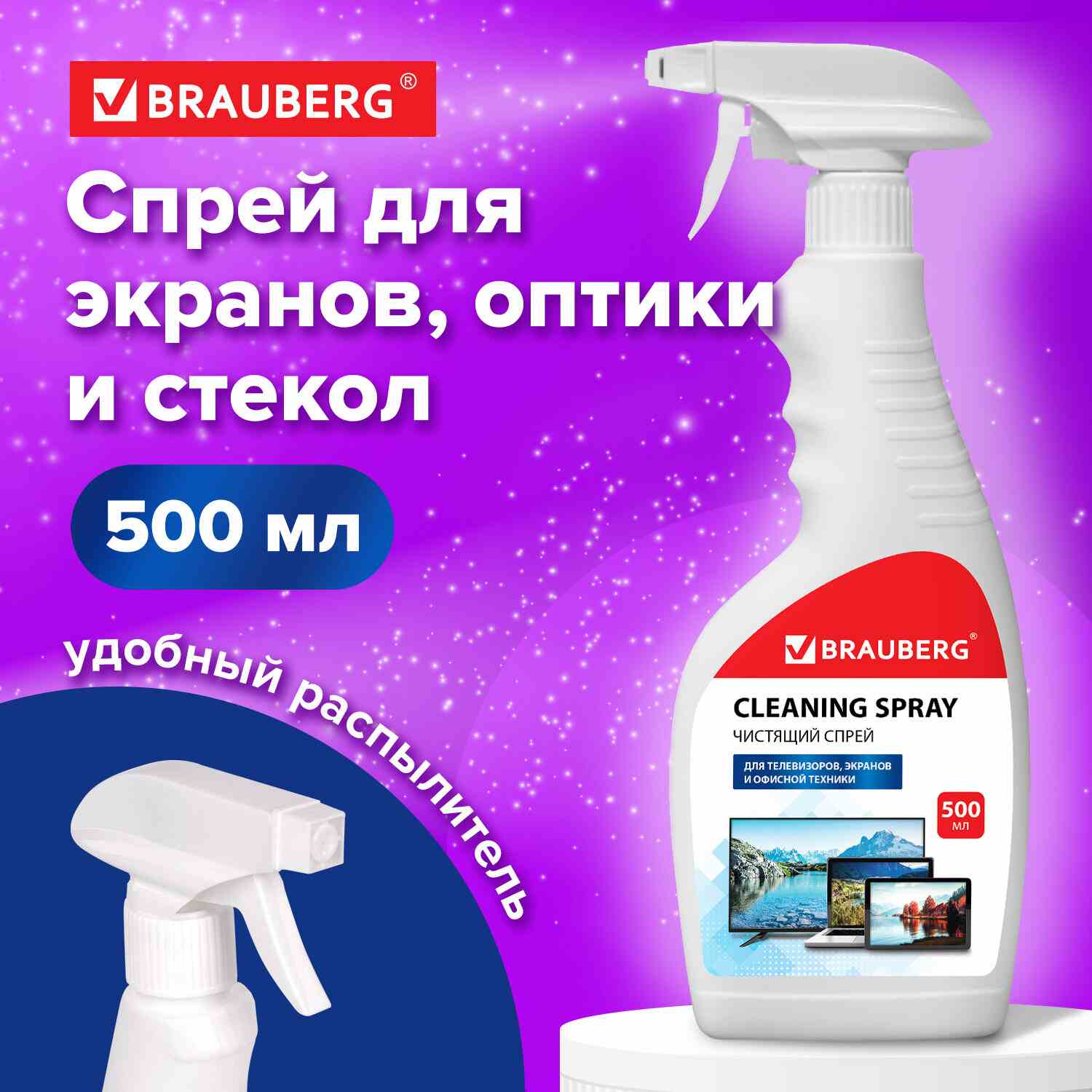 картинка Средство чистящее универсальное, 500 мл,  для телевизоров, мониторов, техники, BRAUBERG, 513288 от магазина Альфанит в Кунгуре