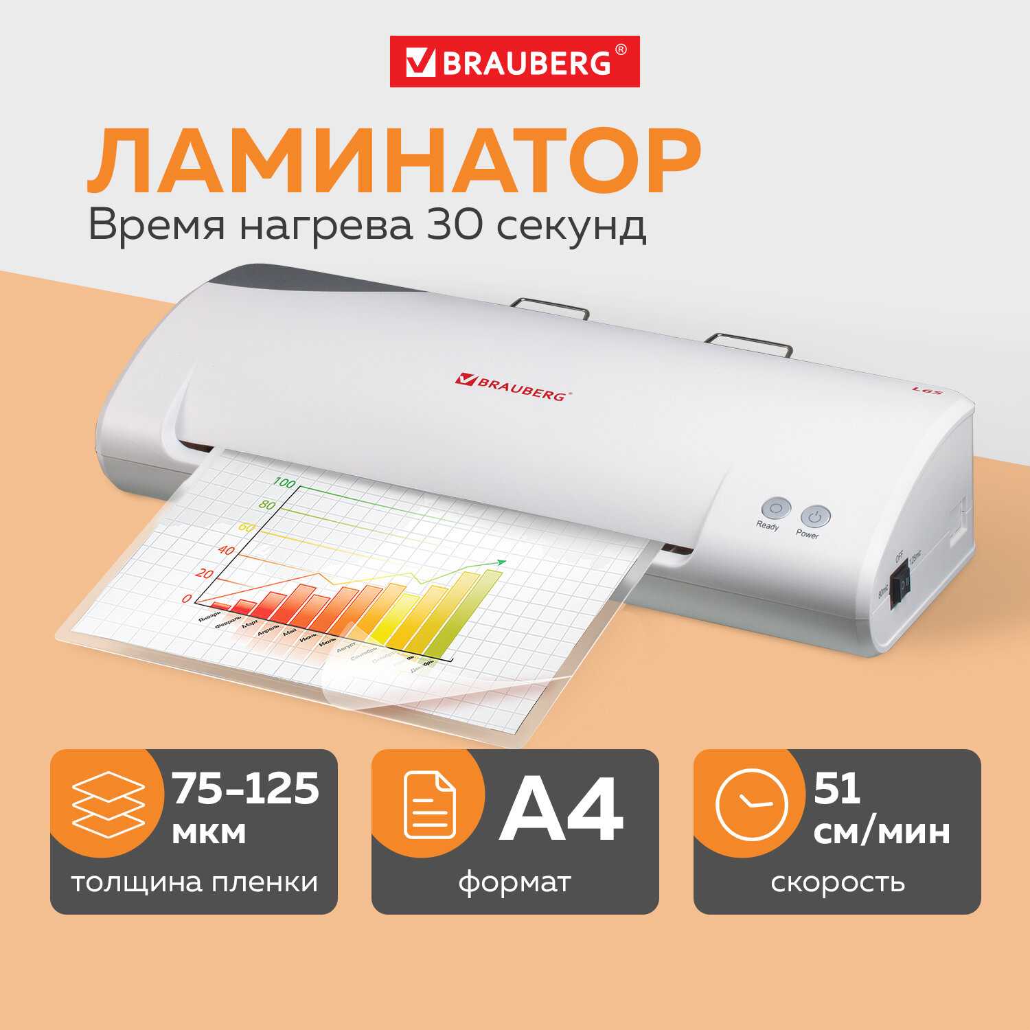 картинка Ламинатор BRAUBERG L65, А4, 75-125 мкм, 51 см/мин, белый, 531352 от магазина Альфанит в Кунгуре