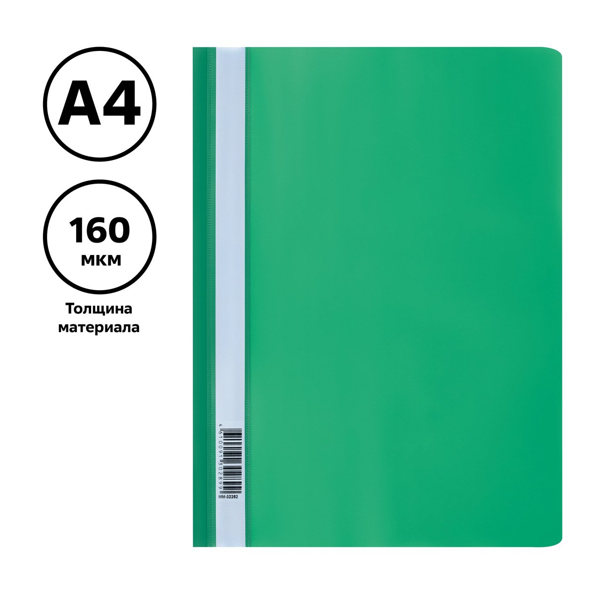 картинка Папка-скоросшиватель с прозрачным верхом, А4, 160 мкм, пластик, зеленый, СТАММ, ММ-32252 от магазина Альфанит в Кунгуре