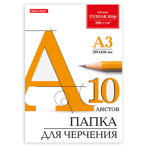 картинка Папка для черчения, А3, 10 л, 200 г/м2, BRAUBERG, 129226 от магазина Альфанит в Кунгуре