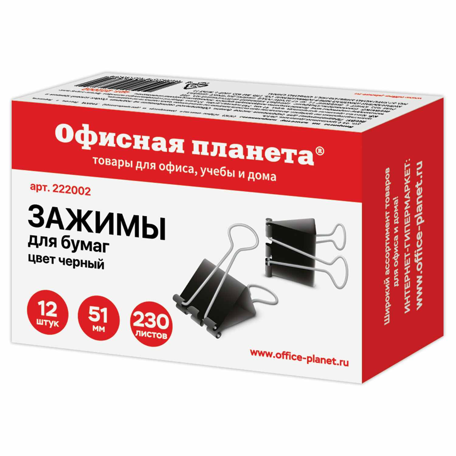 картинка Зажимы для бумаг 51 мм, 12 шт, черные, ОФИСНАЯ ПЛАНЕТА, 222002 от магазина Альфанит в Кунгуре
