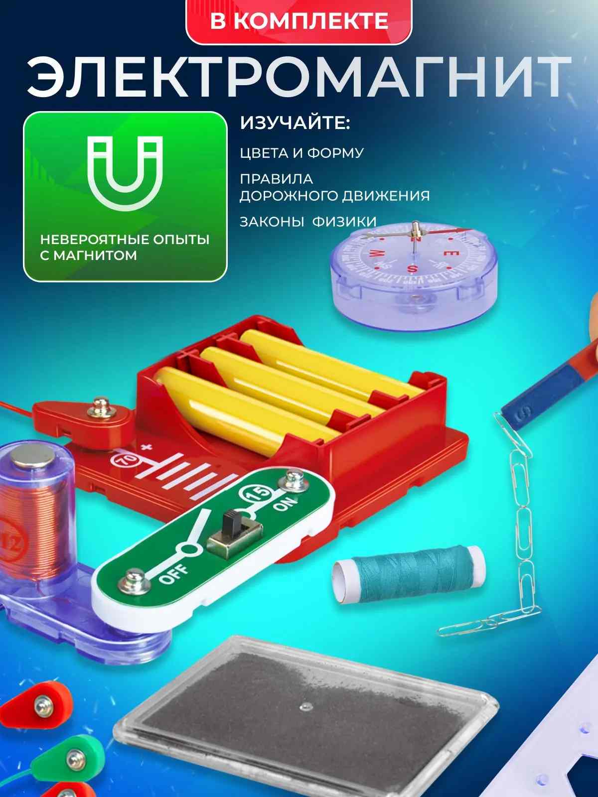 картинка Конструктор электронный, 15 дет., "Электромагнит", Мастер-Класс, MK0008 от магазина Альфанит в Кунгуре