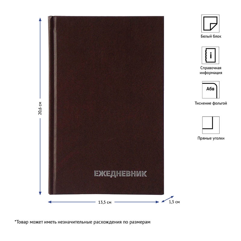 картинка Ежедневник недатированный, А5, 160 л, бумвинил, коричневый, OfficeSpace, ЕН-БВ_1335 от магазина Альфанит в Кунгуре