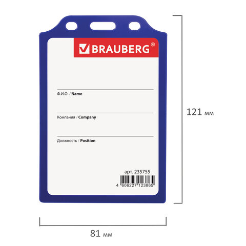 картинка Бейдж без держателя вертикальный, 75*105 мм, синий, BRAUBERG, 235755 от магазина Альфанит в Кунгуре