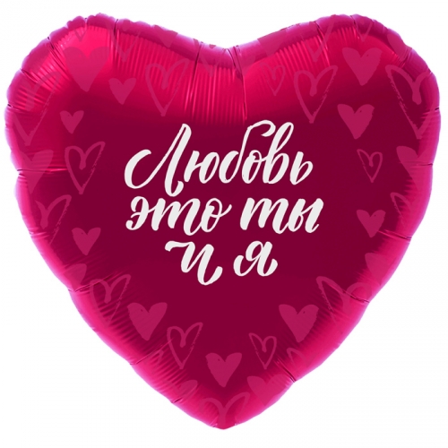 картинка Шар воздушный фольгированный, 19", "Любовь  это ты и я" от магазина Альфанит в Кунгуре