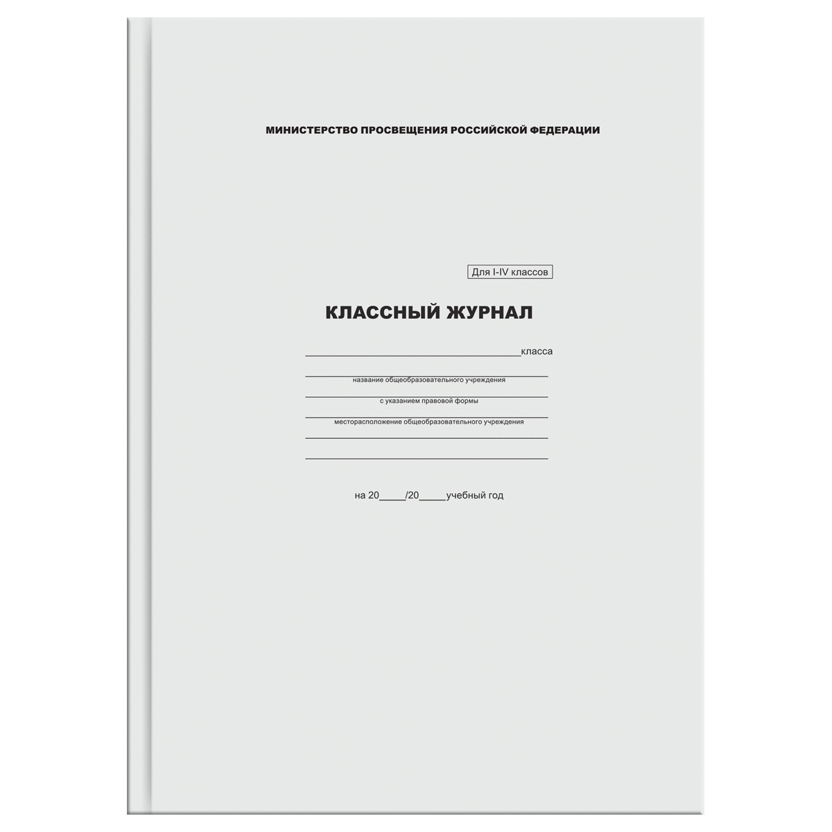 картинка Классный журнал 5-9 кл, А4, белый, BG, КЖ4т5-9_лг 57684 от магазина Альфанит в Кунгуре