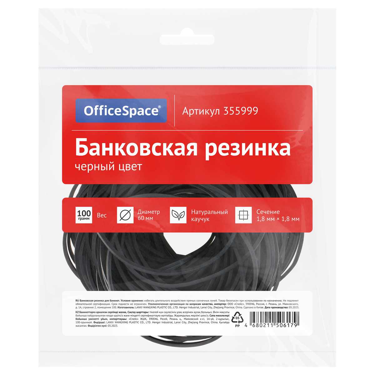 картинка Резинки для денег, 100 гр, 60 мм, каучук, черные, OfficeSpace, 355999 от магазина Альфанит в Кунгуре