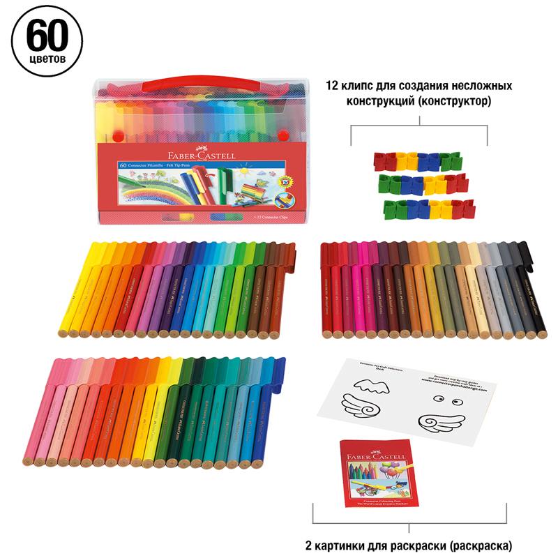 картинка Фломастеры, 60 цв, 60 шт, круглый корпус, смываемые, "Connector", Faber-Castell, 155560 от магазина Альфанит в Кунгуре