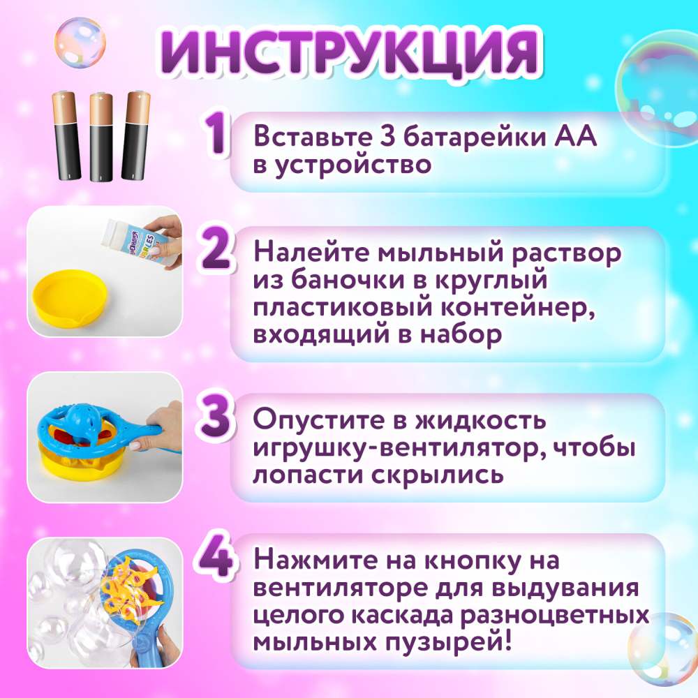 картинка Мыльные пузыри, 100 мл, "Вентилятор автоматический", Юнландия, 664484 от магазина Альфанит в Кунгуре
