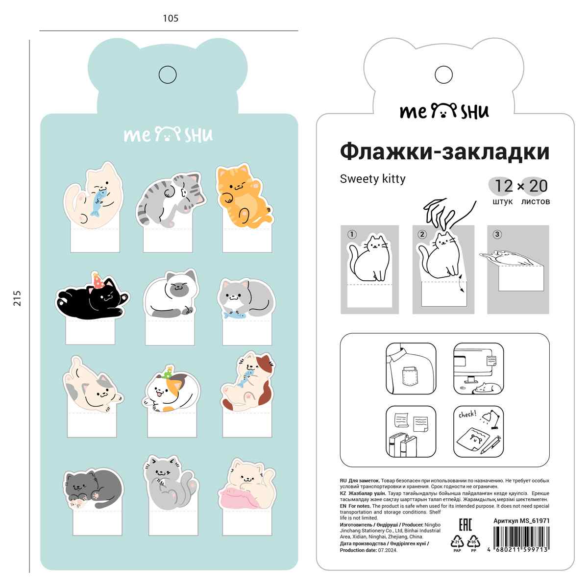 картинка Закладки-флажки самоклеящиеся, 240 л, 12 цв, пластик, "Sweety kitty", MESHU, MS_61971 от магазина Альфанит в Кунгуре