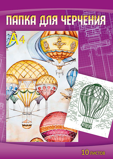 картинка Папка для черчения, А4, 10 л, 160 г/м2, "Воздушные шары", Апплика, С0009-14 от магазина Альфанит в Кунгуре