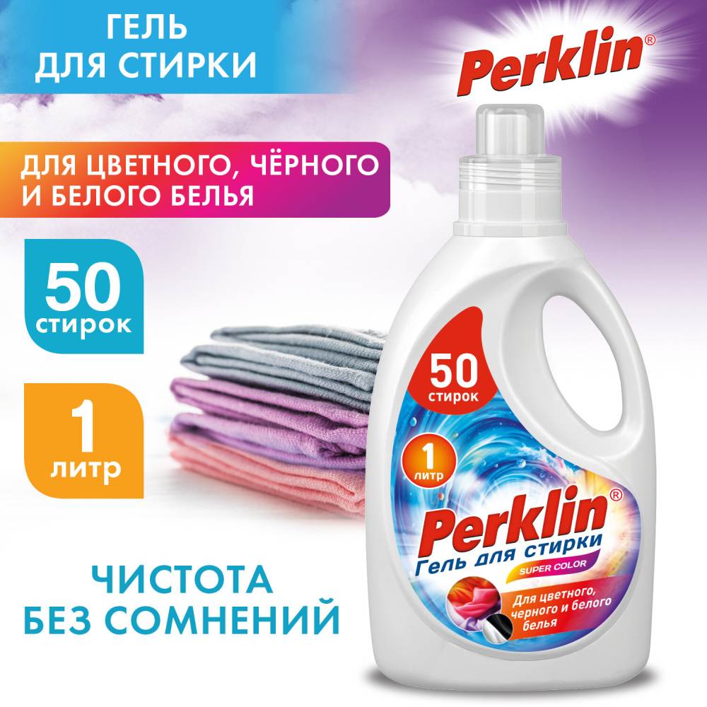 картинка Средство для стирки жидкое, 1 л, гель, бутыль, 50 стирок, "Super Color", PERKLIN, 609778 от магазина Альфанит в Кунгуре
