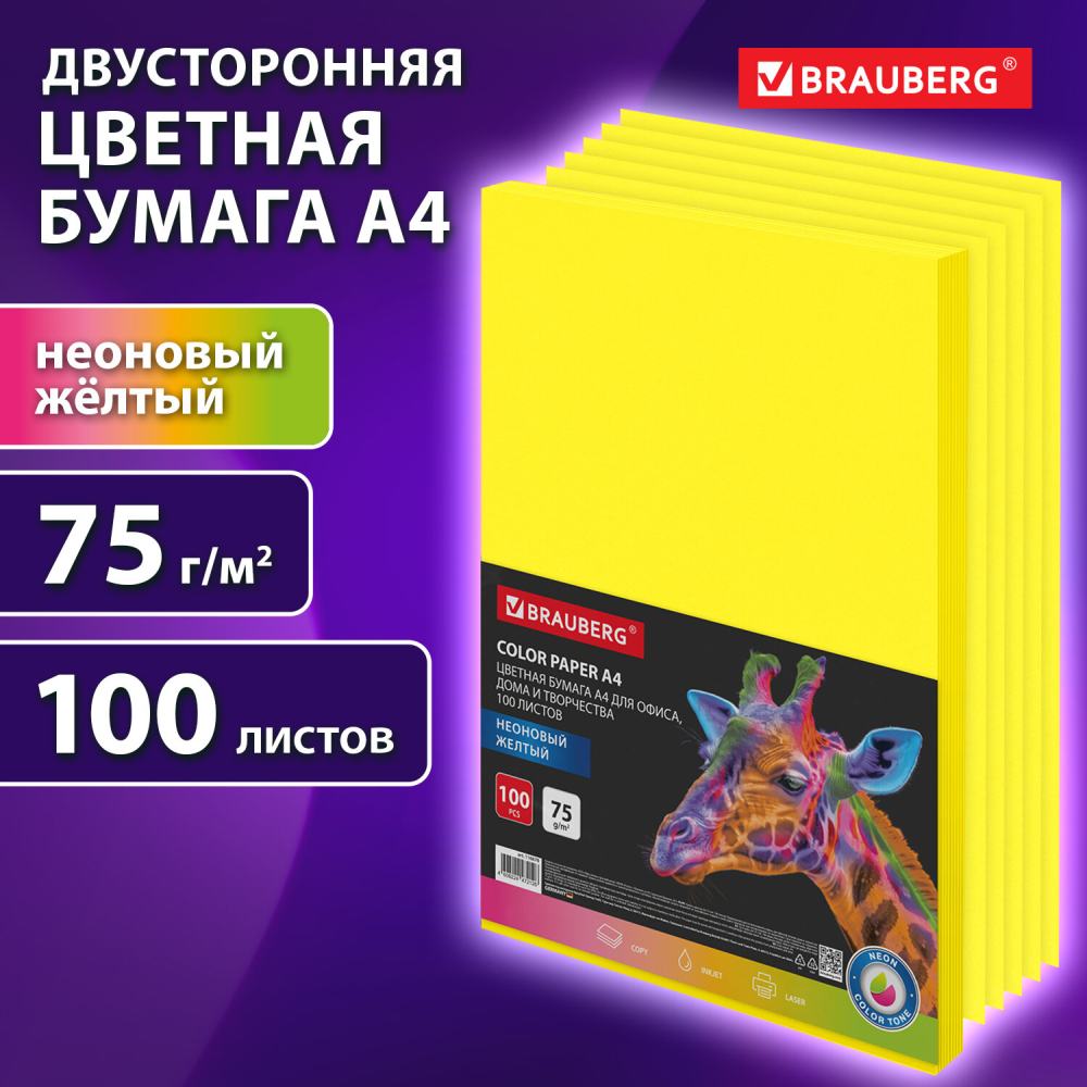 картинка Бумага офисная цветная, А4, 100 л, 1 цв, 75 г/м2, желтый неон, BRAUBERG, 116670 от магазина Альфанит в Кунгуре