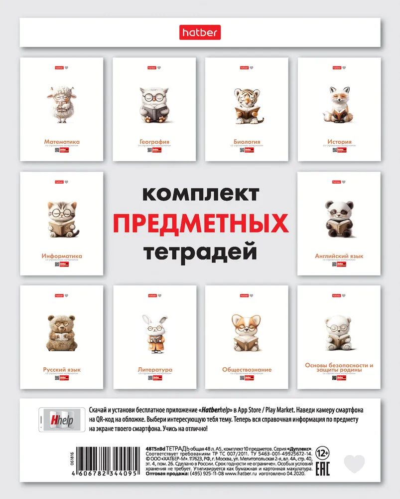 картинка Набор предметных тетрадей 10 шт, 24 л, А5, "Я люблю учиться", Hatber, 24Т5Вd от магазина Альфанит в Кунгуре