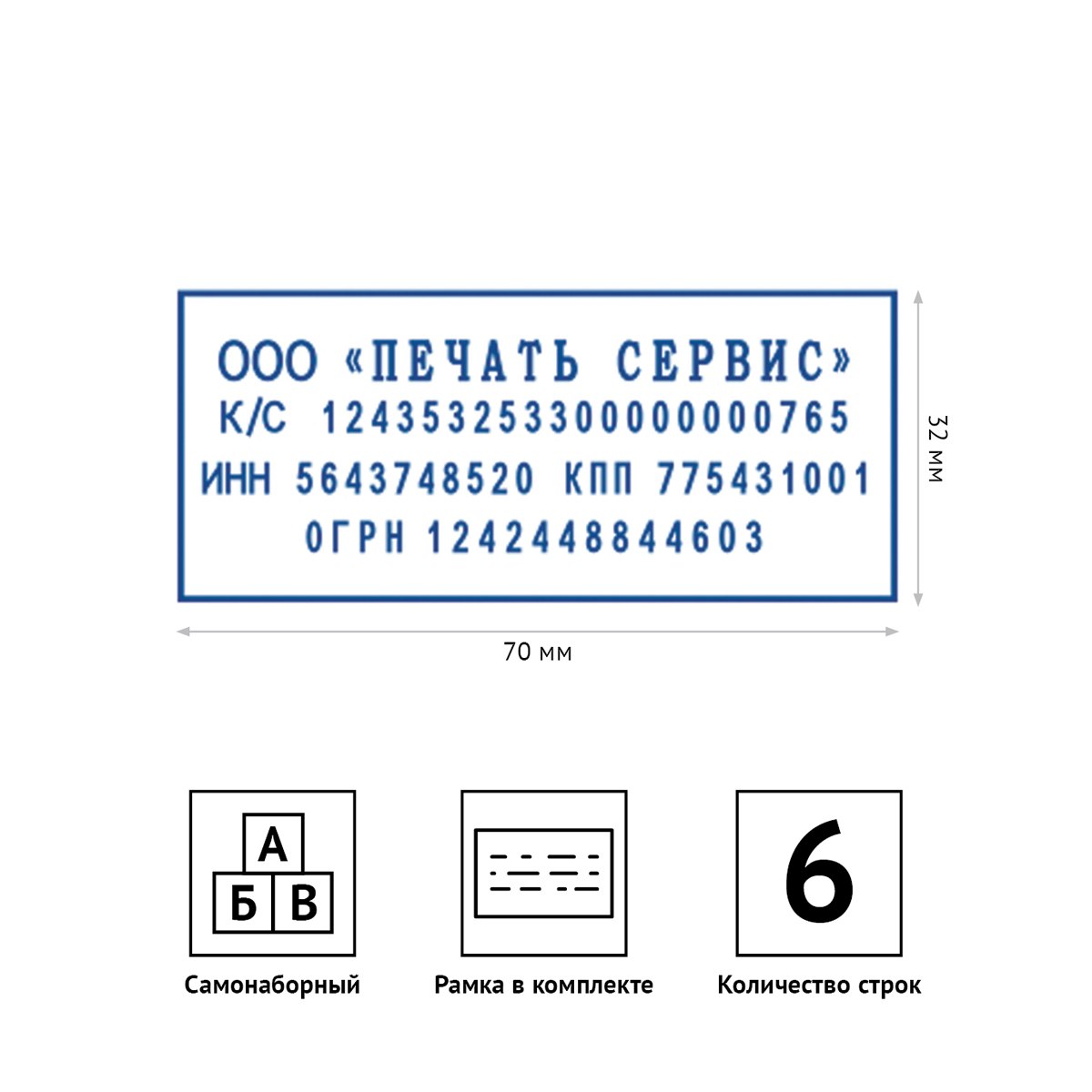 картинка Штамп 70*32 мм, шестистрочный, самонаборный, синий оттиск, касса в комплекте, OfficeSpace, BSt_40513 от магазина Альфанит в Кунгуре