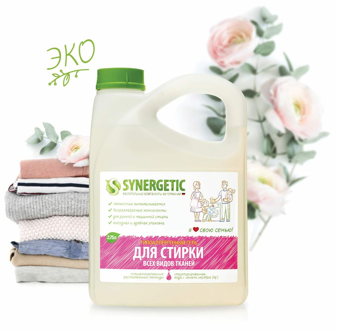 картинка Средство для стирки жидкое, 2,75 л, гель, канистра, гипоаллергенный, SYNERGETIC, 109275, 606750 от магазина Альфанит в Кунгуре