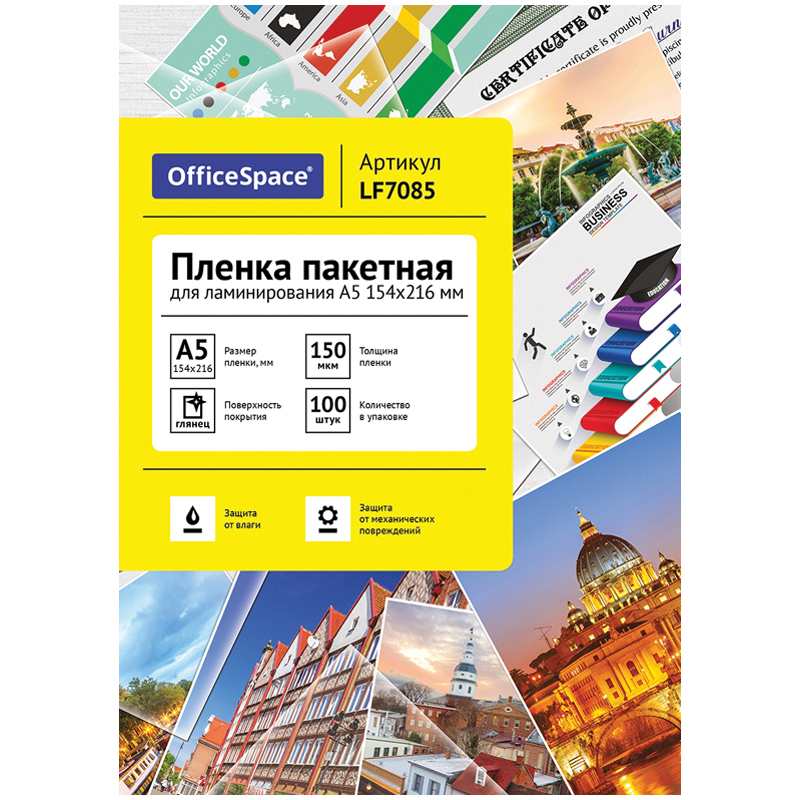 картинка Пленка для ламинирования, А5, 100 л, 150 мкм, глянцевая, OfficeSpace, LF7085 от магазина Альфанит в Кунгуре