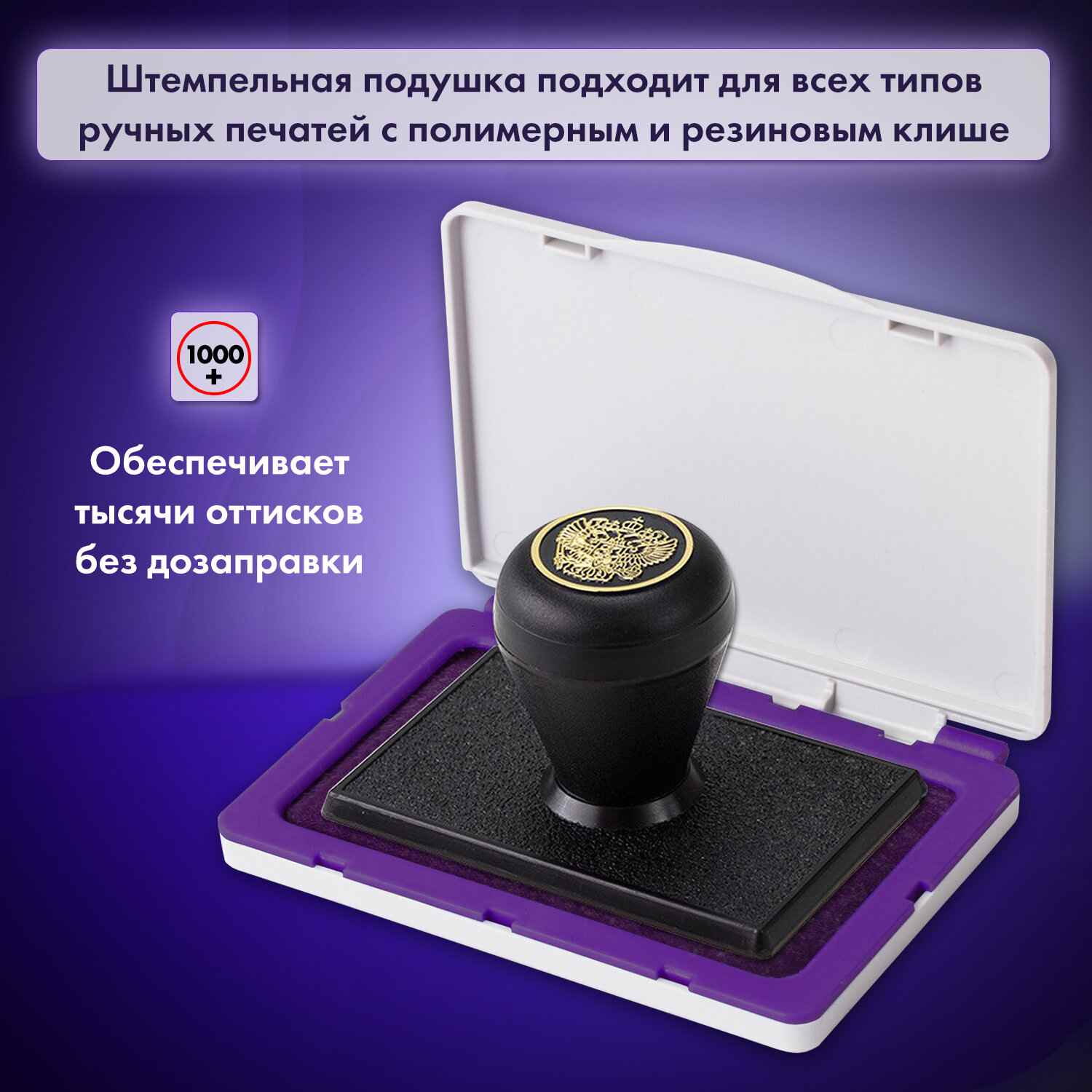 картинка Подушка штемпельная 100*80 мм, фиолетовый оттиск, BRAUBERG, 236869 от магазина Альфанит в Кунгуре