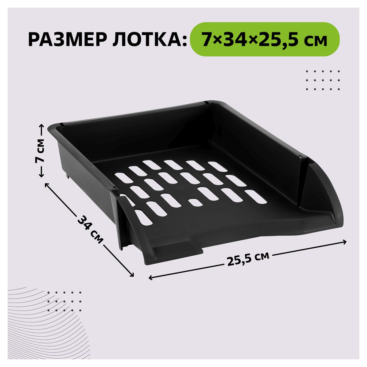 картинка Лоток для бумаг горизонтальный 1 отдел, 340*255*70 мм, пластик, черный, "Лидер", СТАММ, ЛТГ-30465 от магазина Альфанит в Кунгуре