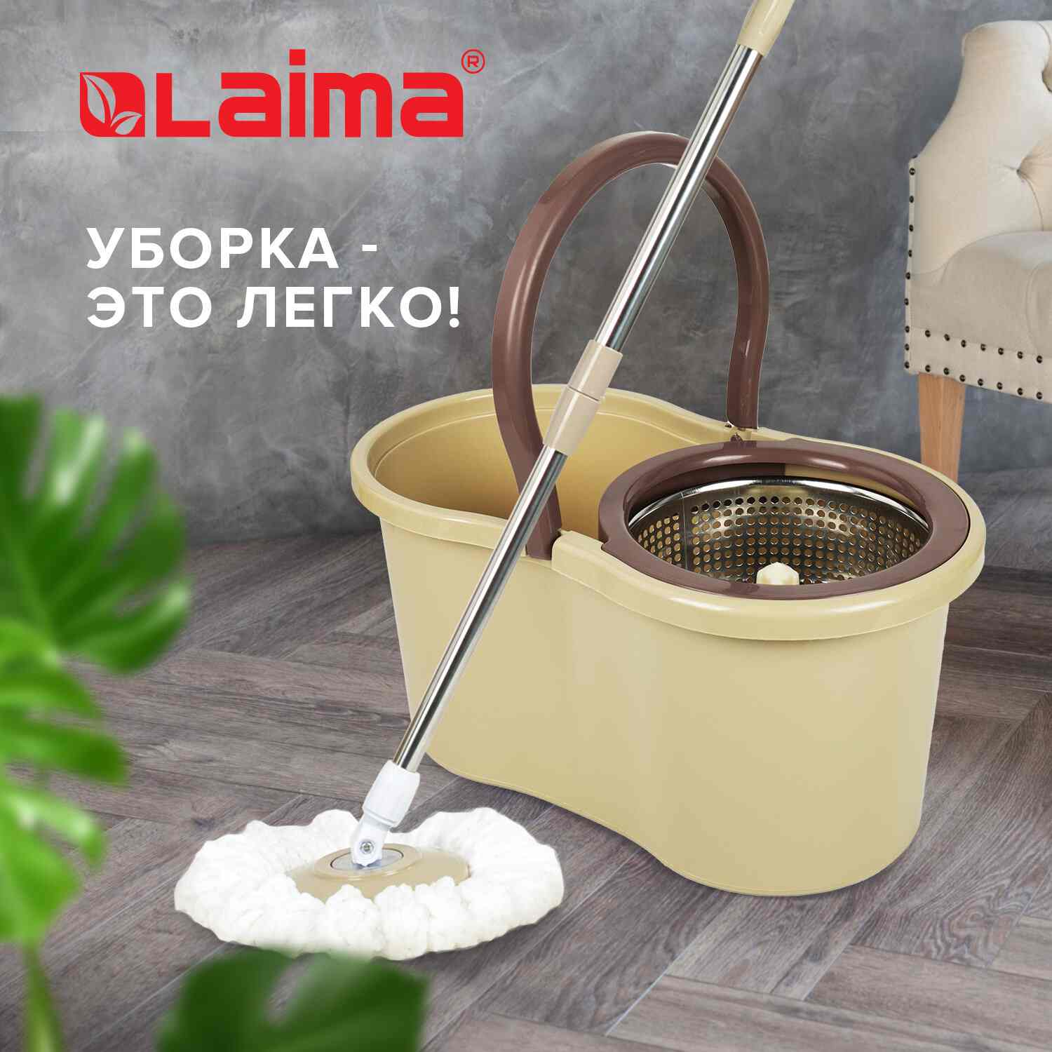 картинка Комплект для уборки пола, ведро, швабра, 2 насадки, бежевый, с отжимом центрифуга, LAIMA, 607488 от магазина Альфанит в Кунгуре