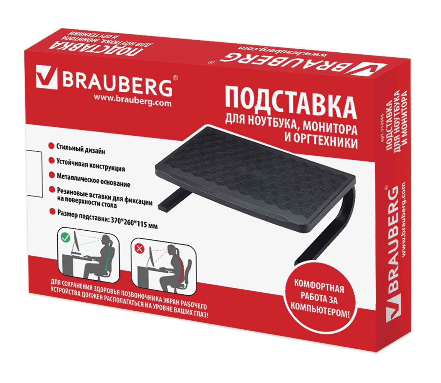 картинка Подставка для оргтехники, 370х260х115 мм, металл, черный, BRAUBERG, 512666 от магазина Альфанит в Кунгуре