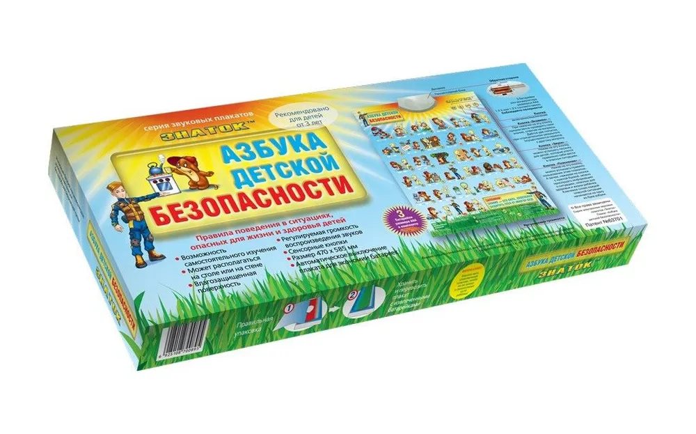 картинка Звуковой плакат, "Азбука детской безопасности", Знаток, PL-11-BZ, 649072 от магазина Альфанит в Кунгуре