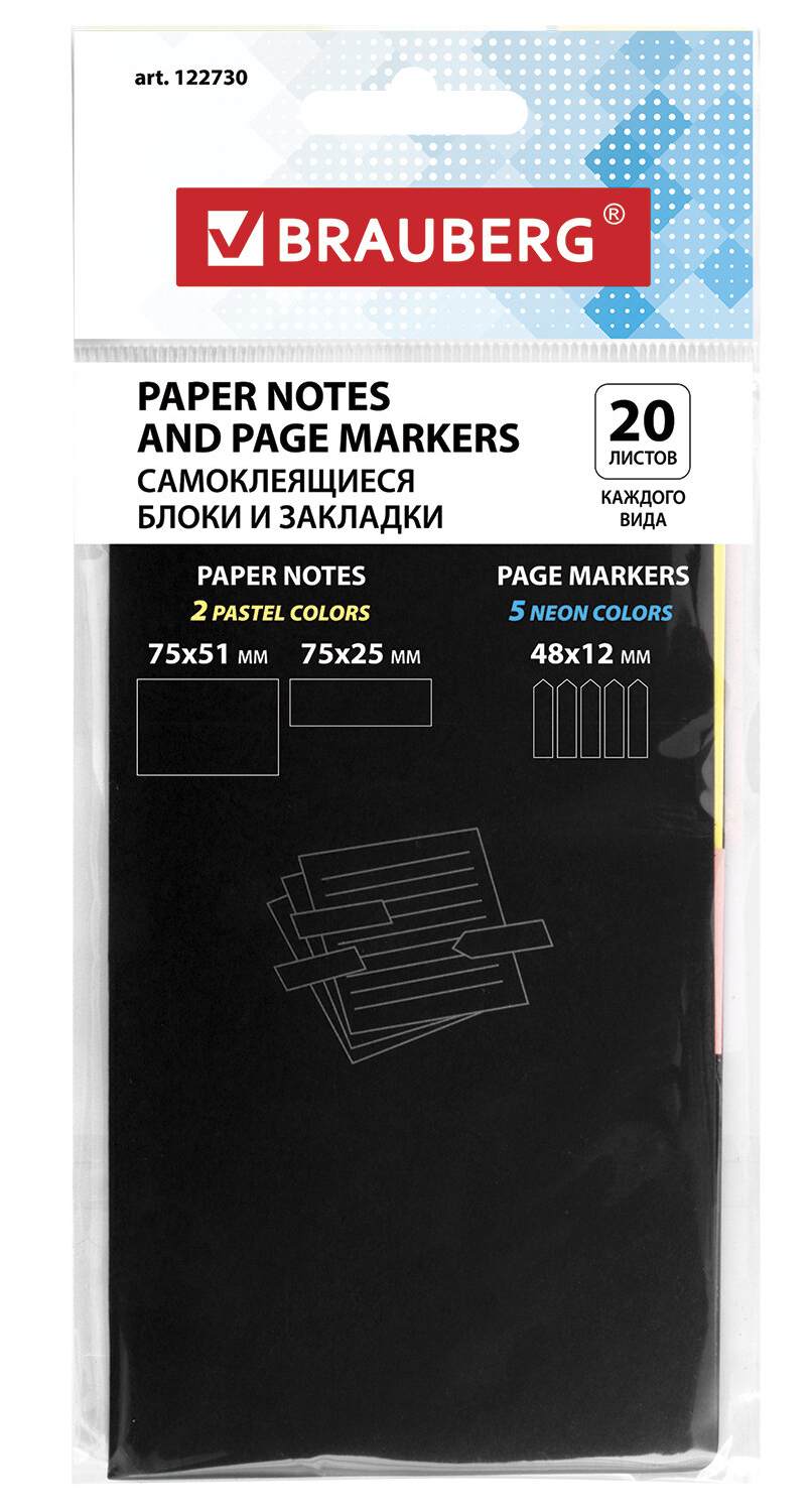 картинка Закладки-флажки самоклеящиеся, 5,7*7,5; 2,5*7,5; 1,2*4,4 см, 20 л, бумага, с блоком, BRAUBERG, 122730 от магазина Альфанит в Кунгуре