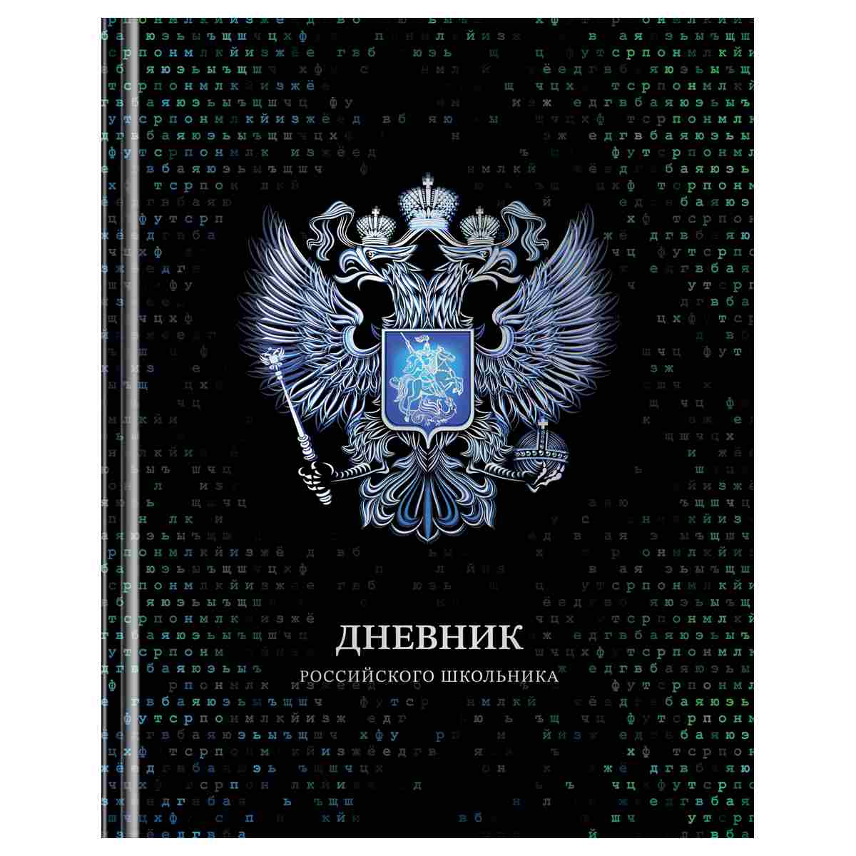 картинка Дневник 1-11 кл, 40 л, твердый, "Российского школьника", BG, Д5т40_лг_тф 12669 от магазина Альфанит в Кунгуре
