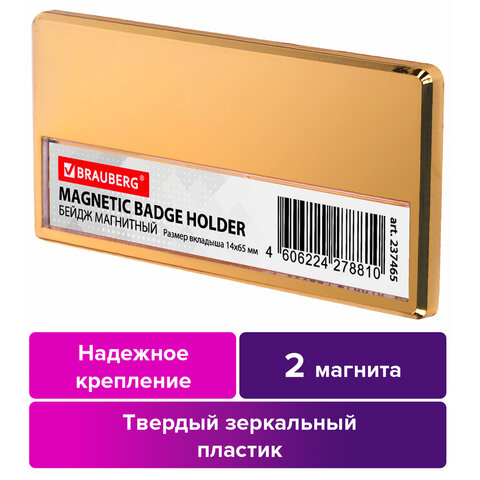 картинка Бейдж магнитный горизонтальный, 34*70 мм, золото, BRAUBERG, 237465 от магазина Альфанит в Кунгуре