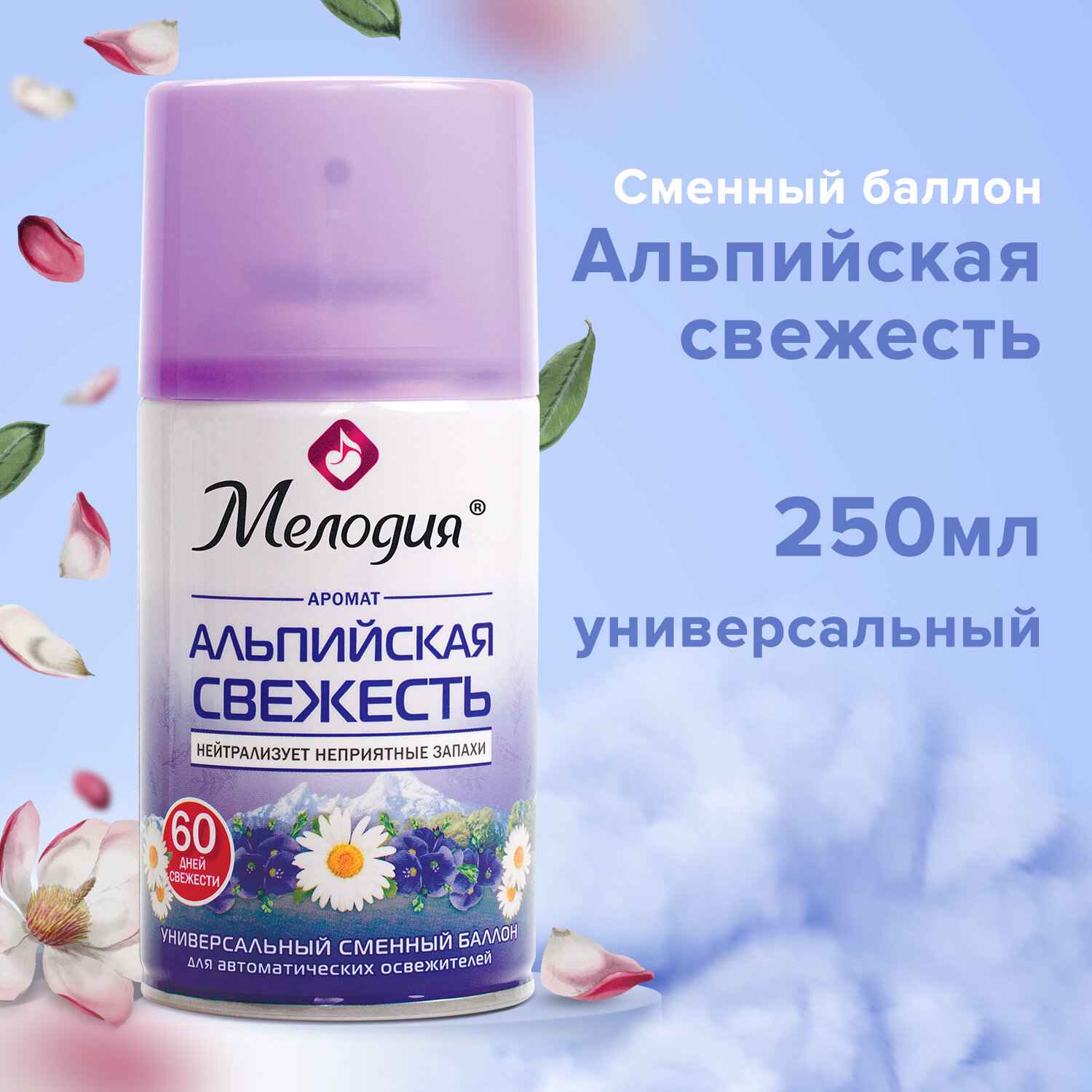 картинка Освежитель воздуха, 250 мл, аэрозоль, сменный баллон, "Альпийская свежесть", Мелодия, 605228 от магазина Альфанит в Кунгуре