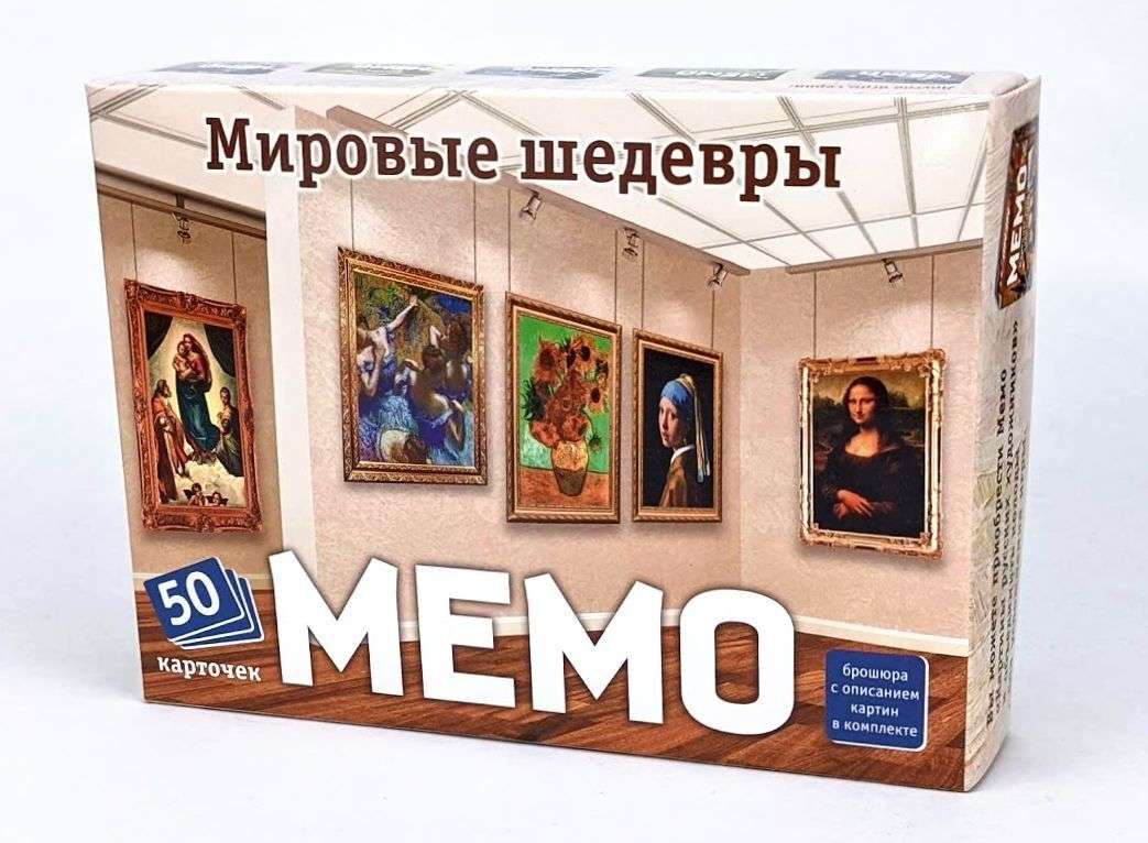 картинка МЕМО, 50 карточек, "Мировые шедевры", Нескучные игры, 8394 от магазина Альфанит в Кунгуре