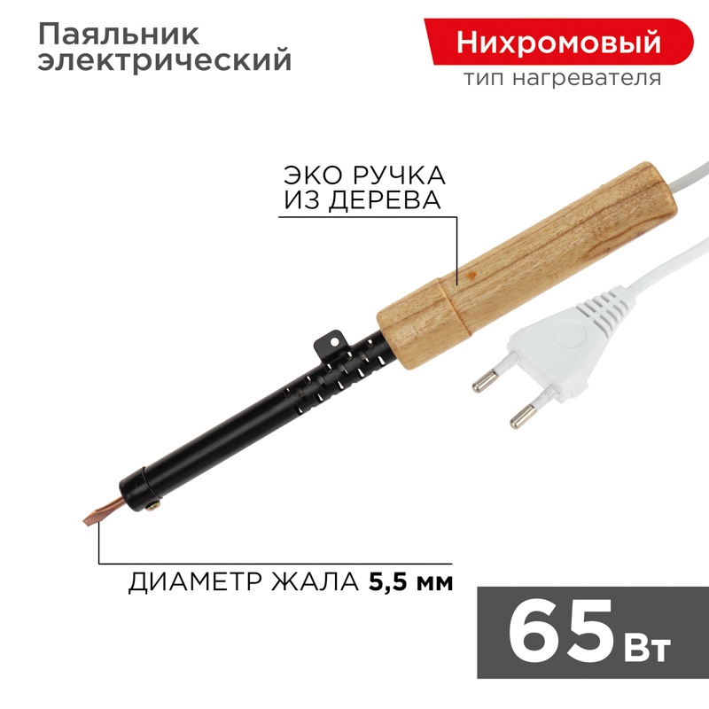 картинка Паяльник электрический, 65 Вт, деревянная ручка, Rexant, 12-0265 от магазина Альфанит в Кунгуре