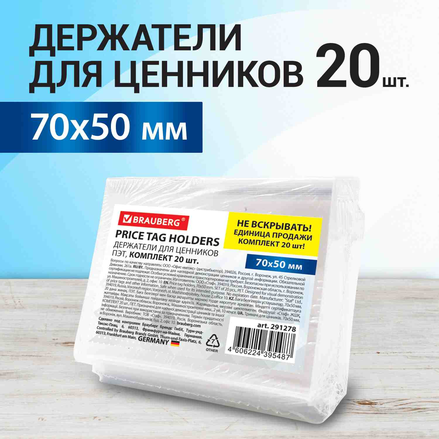 картинка Ценникодержатель, 20 шт, 50*70 мм, ПЭТ, горизонтальный, BRAUBERG, 291278 от магазина Альфанит в Кунгуре