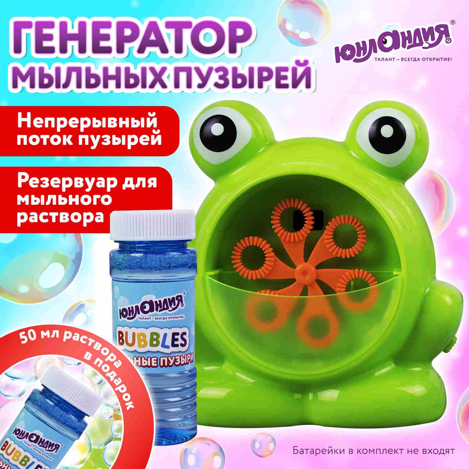 картинка Генератор мыльных пузырей, 50 мл, "Лягушонок", Юнландия, 664481 от магазина Альфанит в Кунгуре