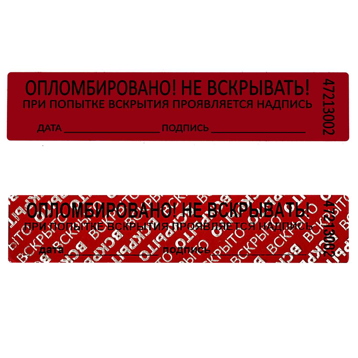 картинка Пломбы самоклеящиеся 1000 шт, 100*20 мм, красные, 609664 от магазина Альфанит в Кунгуре