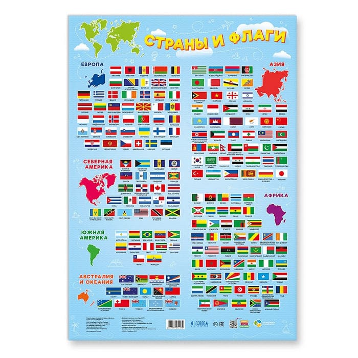 картинка Плакат А2, "Страны и Флаги", ГеоДом от магазина Альфанит в Кунгуре