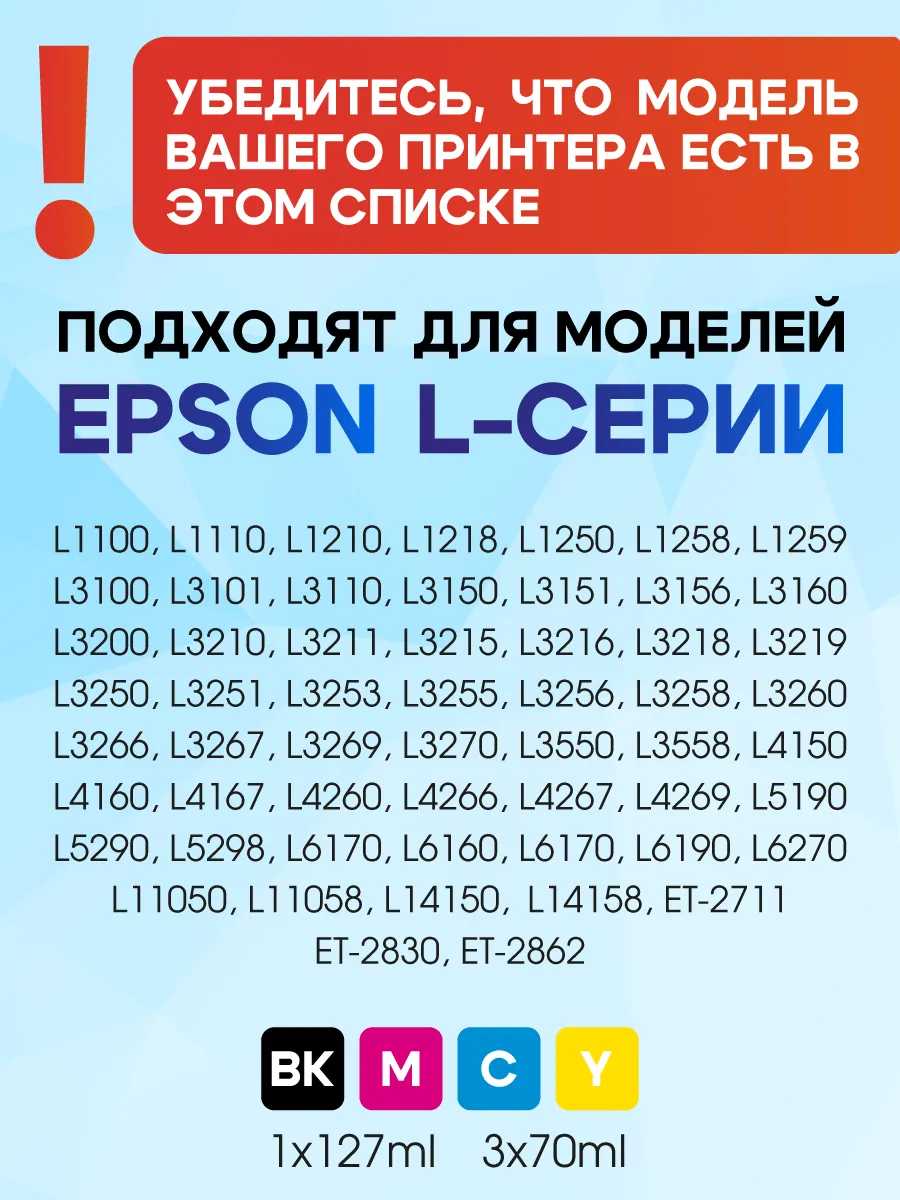 картинка Комплект чернил, 4 цв, 101/103/003/004 для Epson L-1100/L-1110/L-1250, Rekova от магазина Альфанит в Кунгуре